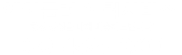부천 퀵서비스 에이플러스퀵